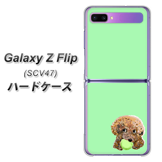 Galaxy Z Flip SCV47 au YJ055 トイプードル＆ボール（グリーン） ハードケース 背面印刷