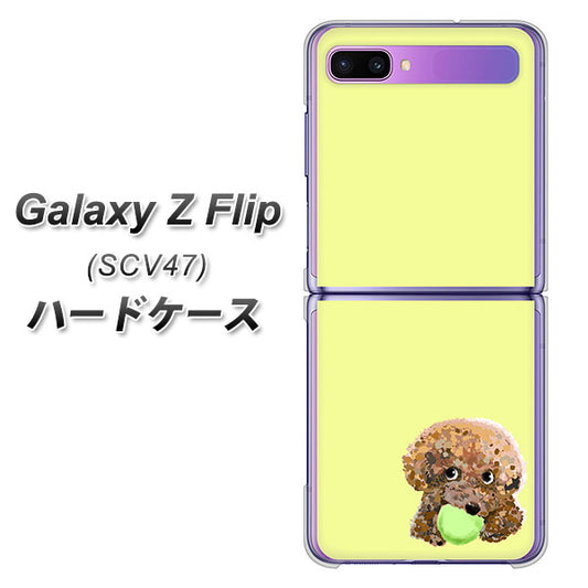 Galaxy Z Flip SCV47 au YJ056 トイプードル＆ボール（イエロー） ハードケース 背面印刷
