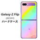 Galaxy Z Flip SCV47 au YJ287 デザイン ハードケース 背面印刷