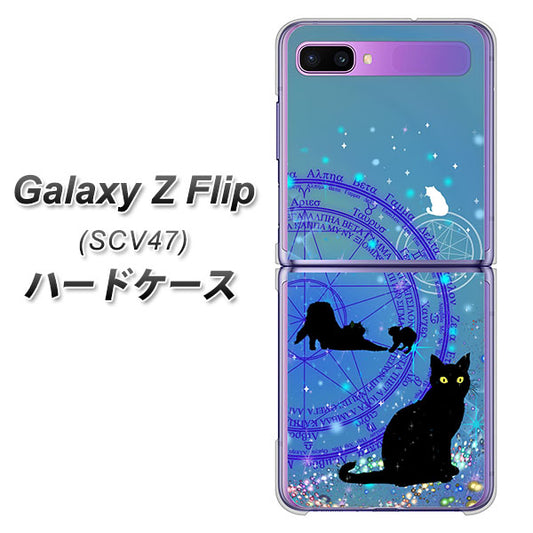 Galaxy Z Flip SCV47 au YJ327 魔法陣猫 キラキラ かわいい ハードケース 背面印刷
