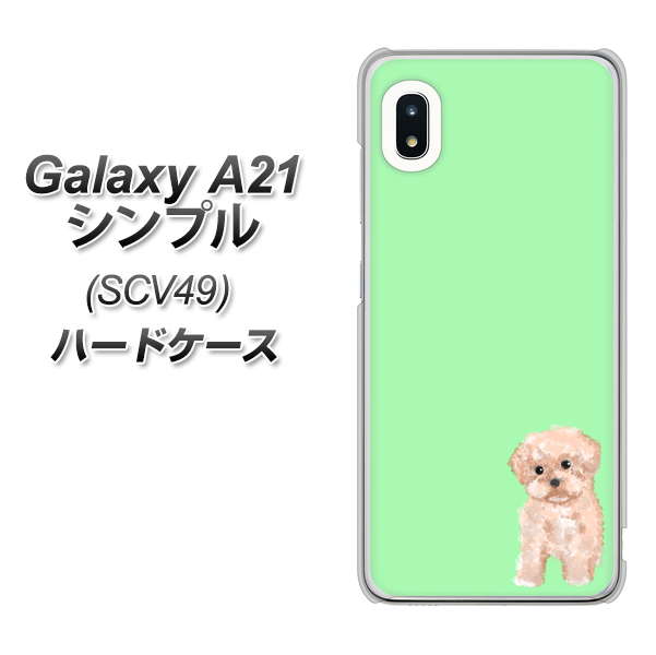 Galaxy A21 シンプル SCV49 au YJ063 トイプードルアプリコット（グリーン） ハードケース 背面印刷
