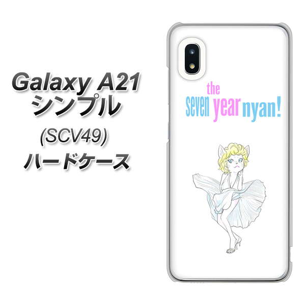 Galaxy A21 シンプル SCV49 au YJ249 マリリンモンローにゃん ハードケース 背面印刷