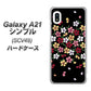 Galaxy A21 シンプル SCV49 au YJ323 和柄 なでしこ ハードケース 背面印刷