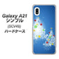 Galaxy A21 シンプル SCV49 au YJ347 クリスマスツリー ハードケース 背面印刷