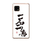 AQUOS sense4 SH-41A docomo 大野詠舟 ジョーク ハードケース 背面印刷