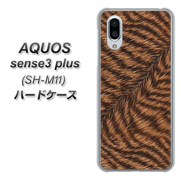 AQUOS sense3 plus SH-M11 688 リアルなトラ柄 ハードケース 背面印刷
