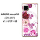 AQUOS sense5G SH-M17 116 ６月のバラ ハードケース 背面印刷