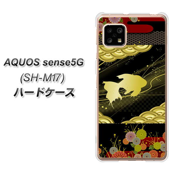 AQUOS sense5G SH-M17 174 天の川の金魚 ハードケース 背面印刷