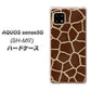 AQUOS sense5G SH-M17 209 キリンの背中 ハードケース 背面印刷