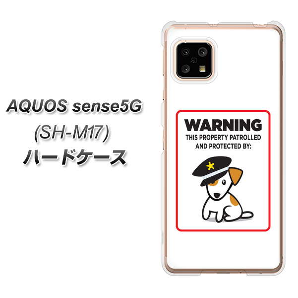 AQUOS sense5G SH-M17 374 猛犬注意 ハードケース 背面印刷