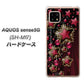 AQUOS sense5G SH-M17 434 星の壁 ハードケース 背面印刷