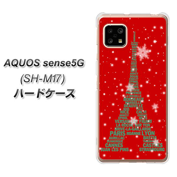AQUOS sense5G SH-M17 527 エッフェル塔red-gr ハードケース 背面印刷