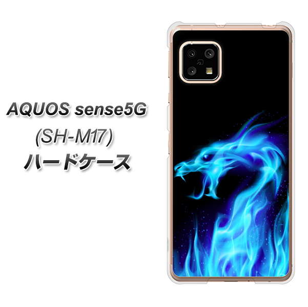 AQUOS sense5G SH-M17 617 ブルードラゴン ハードケース 背面印刷