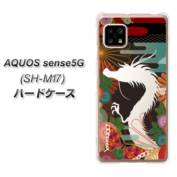 AQUOS sense5G SH-M17 635 白龍 ハードケース 背面印刷