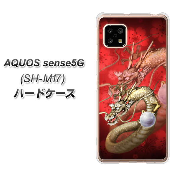 AQUOS sense5G SH-M17 1004 桜と龍 ハードケース 背面印刷