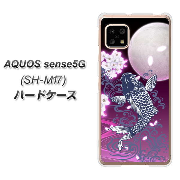 AQUOS sense5G SH-M17 1029 月と鯉（紫） ハードケース 背面印刷