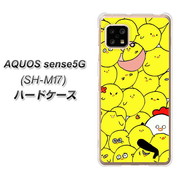 AQUOS sense5G SH-M17 1031 ピヨピヨ ハードケース 背面印刷