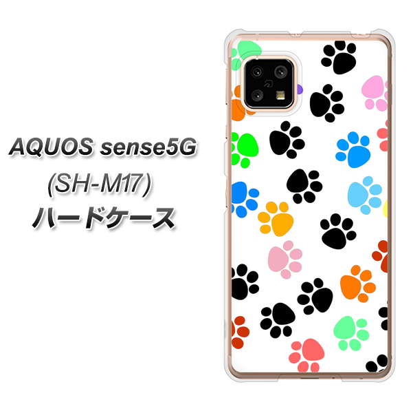 AQUOS sense5G SH-M17 1108 あしあとカラフル ハードケース 背面印刷