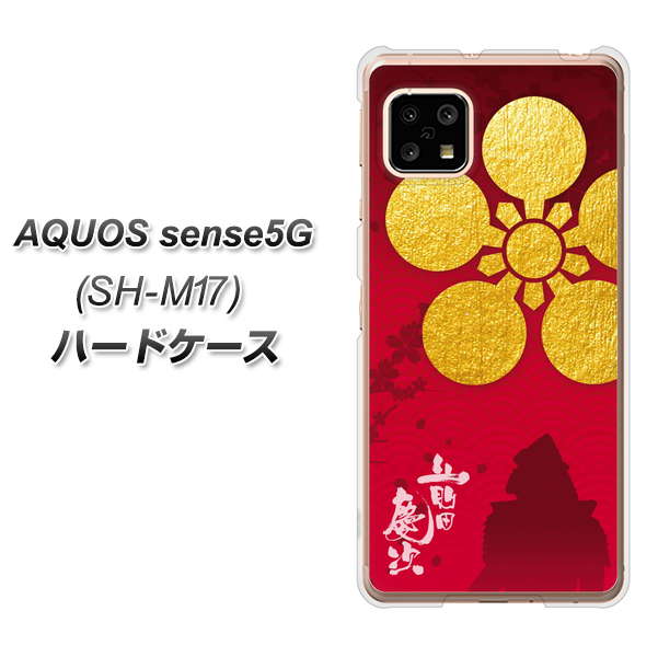 AQUOS sense5G SH-M17 AB801 前田慶次 シルエットと家紋 ハードケース 背面印刷