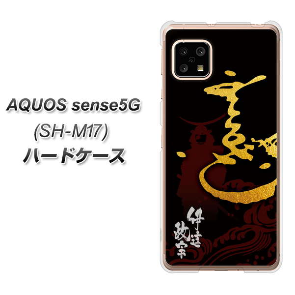 AQUOS sense5G SH-M17 AB804 伊達正宗 シルエットと花押 ハードケース 背面印刷