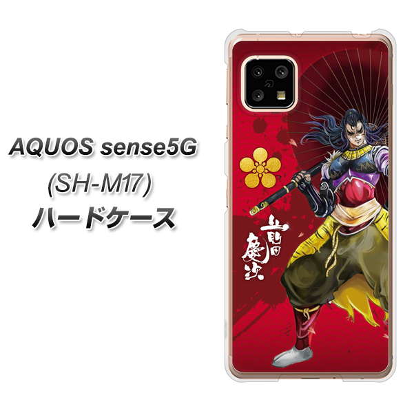 AQUOS sense5G SH-M17 AB806 前田慶次 イラストと家紋 ハードケース 背面印刷