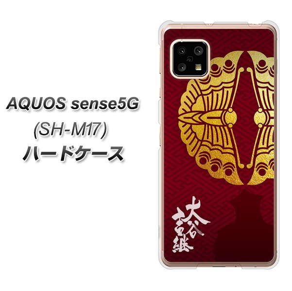 AQUOS sense5G SH-M17 AB811 大谷吉継シルエットと家紋 ハードケース 背面印刷