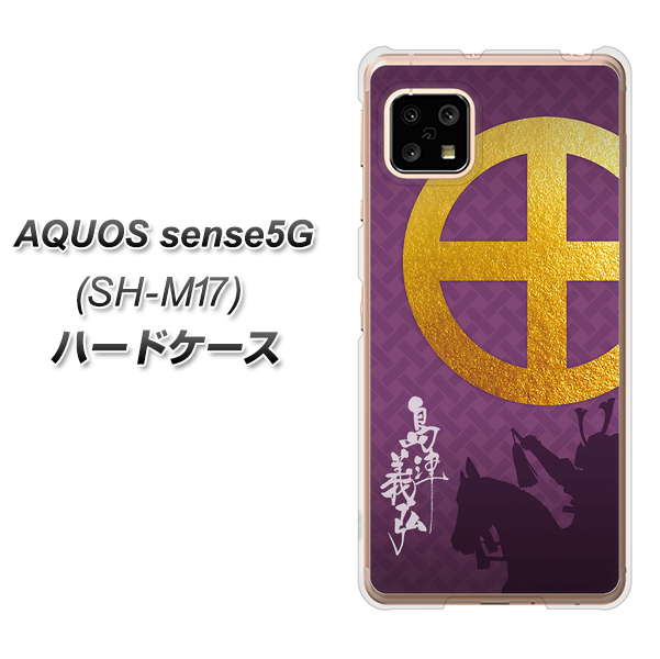 AQUOS sense5G SH-M17 AB813 島津義弘 シルエットと家紋 ハードケース 背面印刷