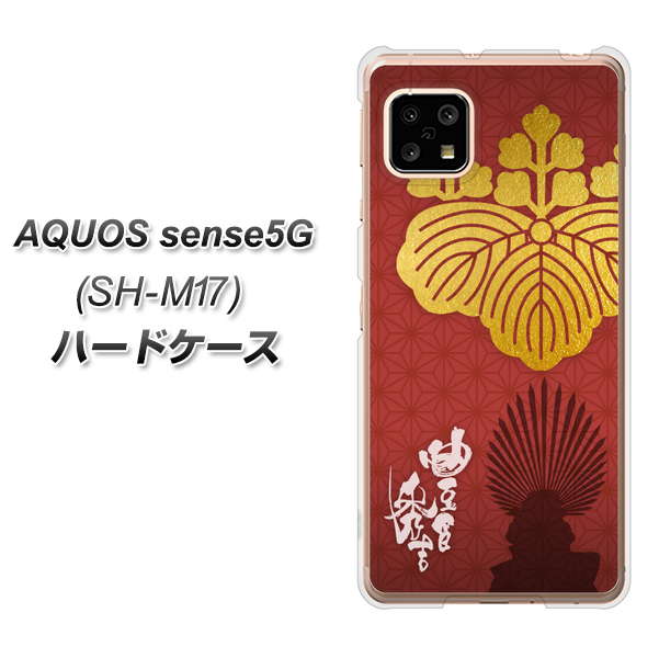 AQUOS sense5G SH-M17 AB820 豊臣秀吉 シルエットと家紋 ハードケース 背面印刷