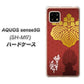 AQUOS sense5G SH-M17 AB820 豊臣秀吉 シルエットと家紋 ハードケース 背面印刷