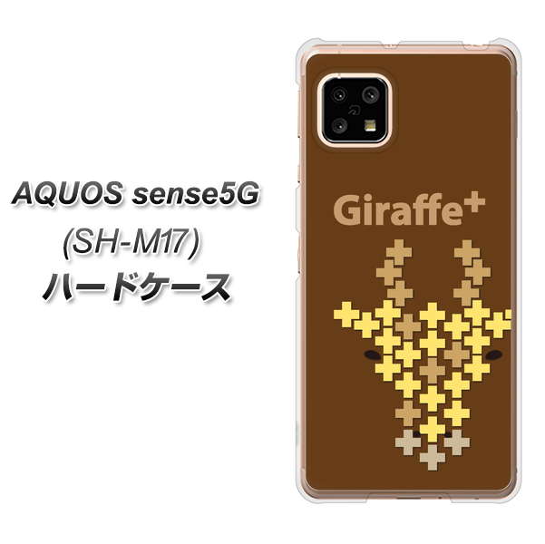 AQUOS sense5G SH-M17 IA805 Giraffe＋ ハードケース 背面印刷