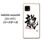 AQUOS sense5G SH-M17 OE804 龍ノ書 ハードケース 背面印刷