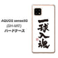 AQUOS sense5G SH-M17 OE805 一球入魂 ホワイト ハードケース 背面印刷