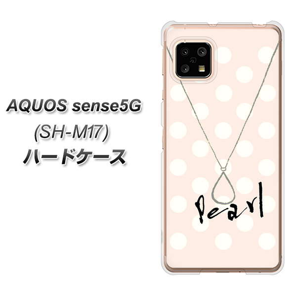 AQUOS sense5G SH-M17 OE815 6月パール ハードケース 背面印刷