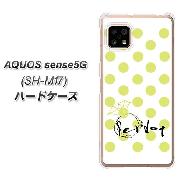 AQUOS sense5G SH-M17 OE817 8月ペリシンプル ハードケース 背面印刷