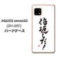 AQUOS sense5G SH-M17 OE842 倍返しだ！ ハードケース 背面印刷