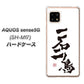 AQUOS sense5G SH-M17 OE844 一石二鳥 ハードケース 背面印刷