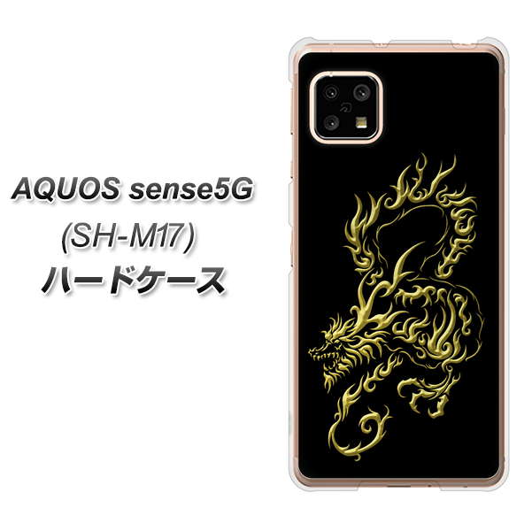 AQUOS sense5G SH-M17 VA831 闇と龍 ハードケース 背面印刷
