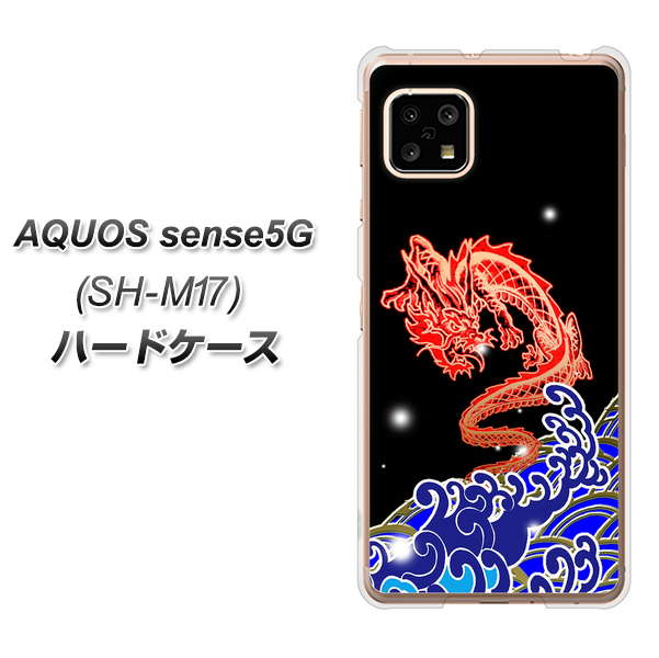 AQUOS sense5G SH-M17 YC903 水竜02 ハードケース 背面印刷