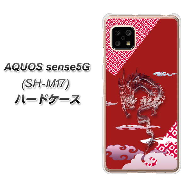 AQUOS sense5G SH-M17 YC907 雲竜02 ハードケース 背面印刷