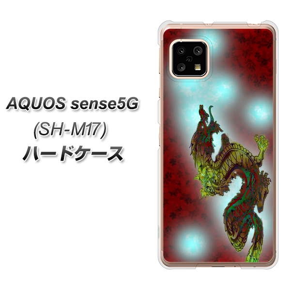 AQUOS sense5G SH-M17 YC908 赤竜01 ハードケース 背面印刷