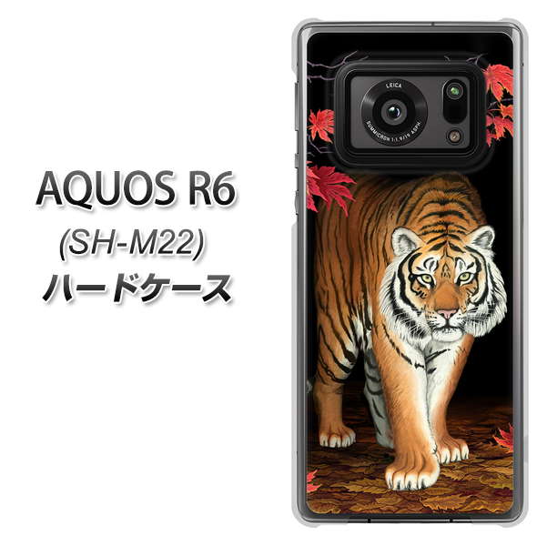 AQUOS R6 SH-M22 177 もみじと虎 ハードケース 背面印刷