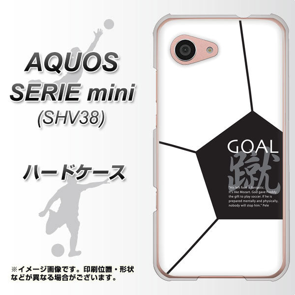 AQUOS SERIE mini SHV38 au IB921 サッカーボール ハードケース 背面印刷