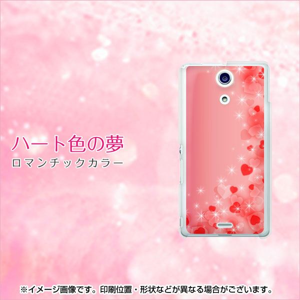 Xperia A SO-04E docomo 003 ハート色の夢 ハードケース 背面印刷