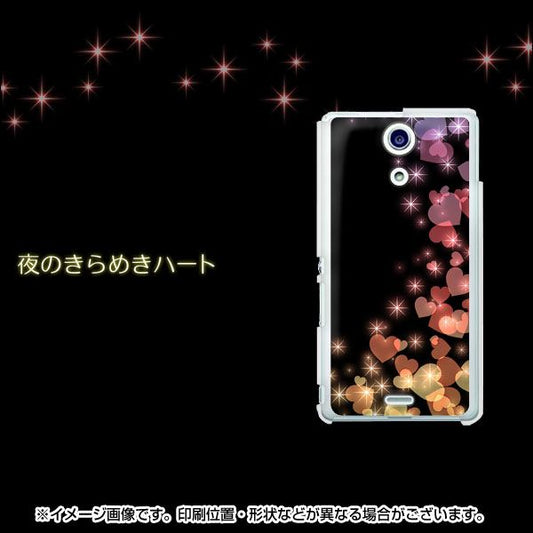 Xperia A SO-04E docomo 020 夜のきらめきハート ハードケース 背面印刷