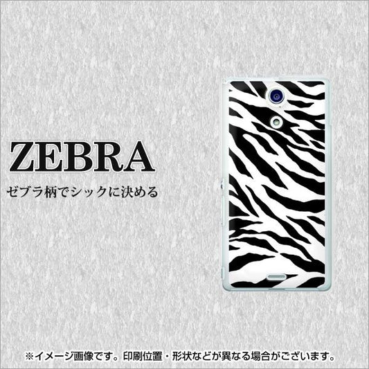 Xperia A SO-04E docomo 054 ゼブラ ハードケース 背面印刷