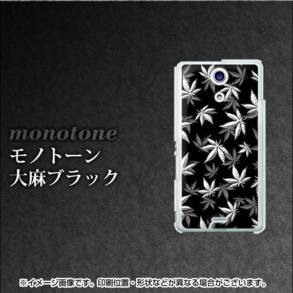 Xperia A SO-04E docomo 064 モノトーン大麻ブラック ハードケース 背面印刷