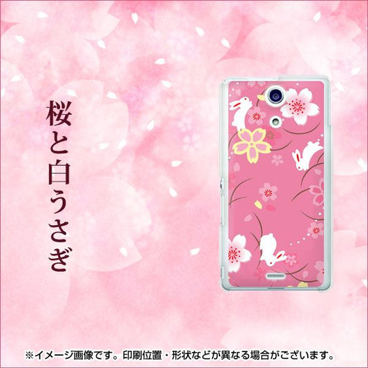 Xperia A SO-04E docomo 149 桜と白うさぎ ハードケース 背面印刷