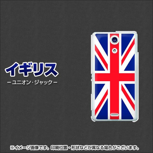 Xperia A SO-04E docomo 200 イギリス (ユニオン・ジャック） ハードケース 背面印刷