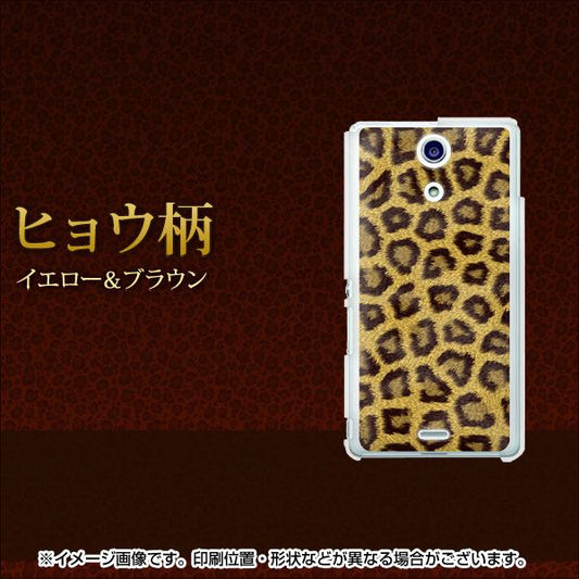 Xperia A SO-04E docomo 202 ヒョウ柄（イエロー＆ブラウン） ハードケース 背面印刷