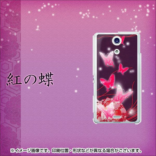 Xperia A SO-04E docomo 251 紅の蝶 ハードケース 背面印刷